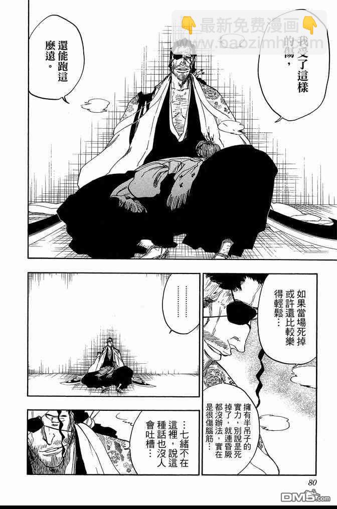 死神 - 第71卷(2/4) - 2