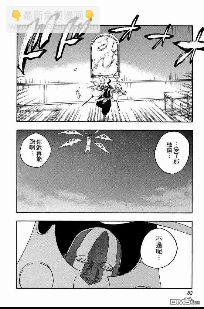 死神 - 第71卷(2/4) - 4