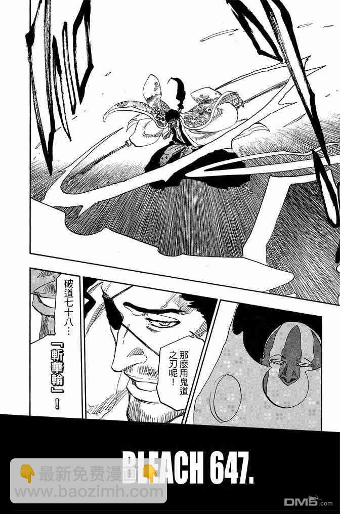 死神 - 第71卷(2/4) - 6