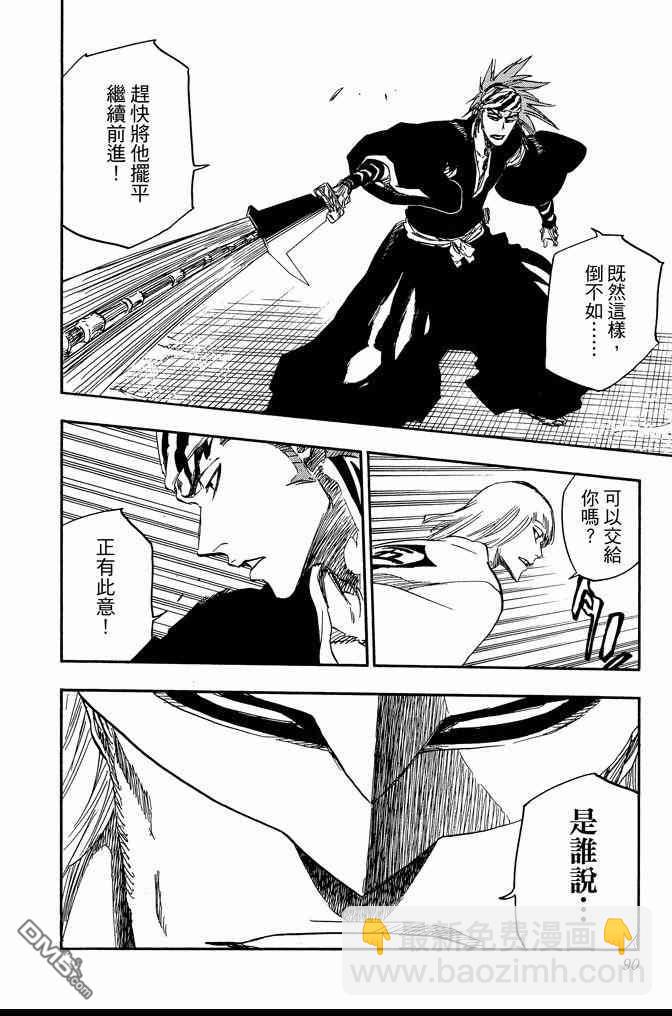 死神 - 第71卷(2/4) - 4