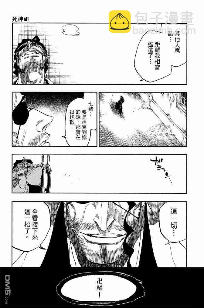 死神 - 第71卷(2/4) - 7