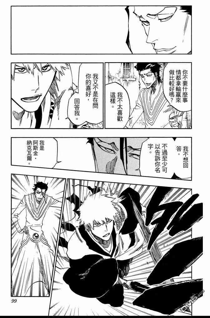 死神 - 第71卷(2/4) - 5