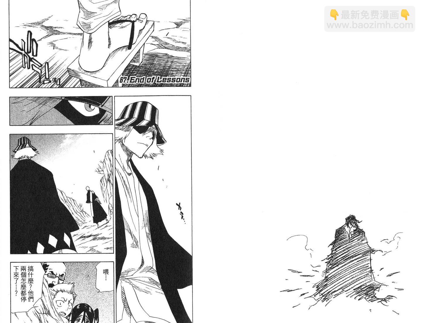 死神 - 第8卷(2/2) - 2