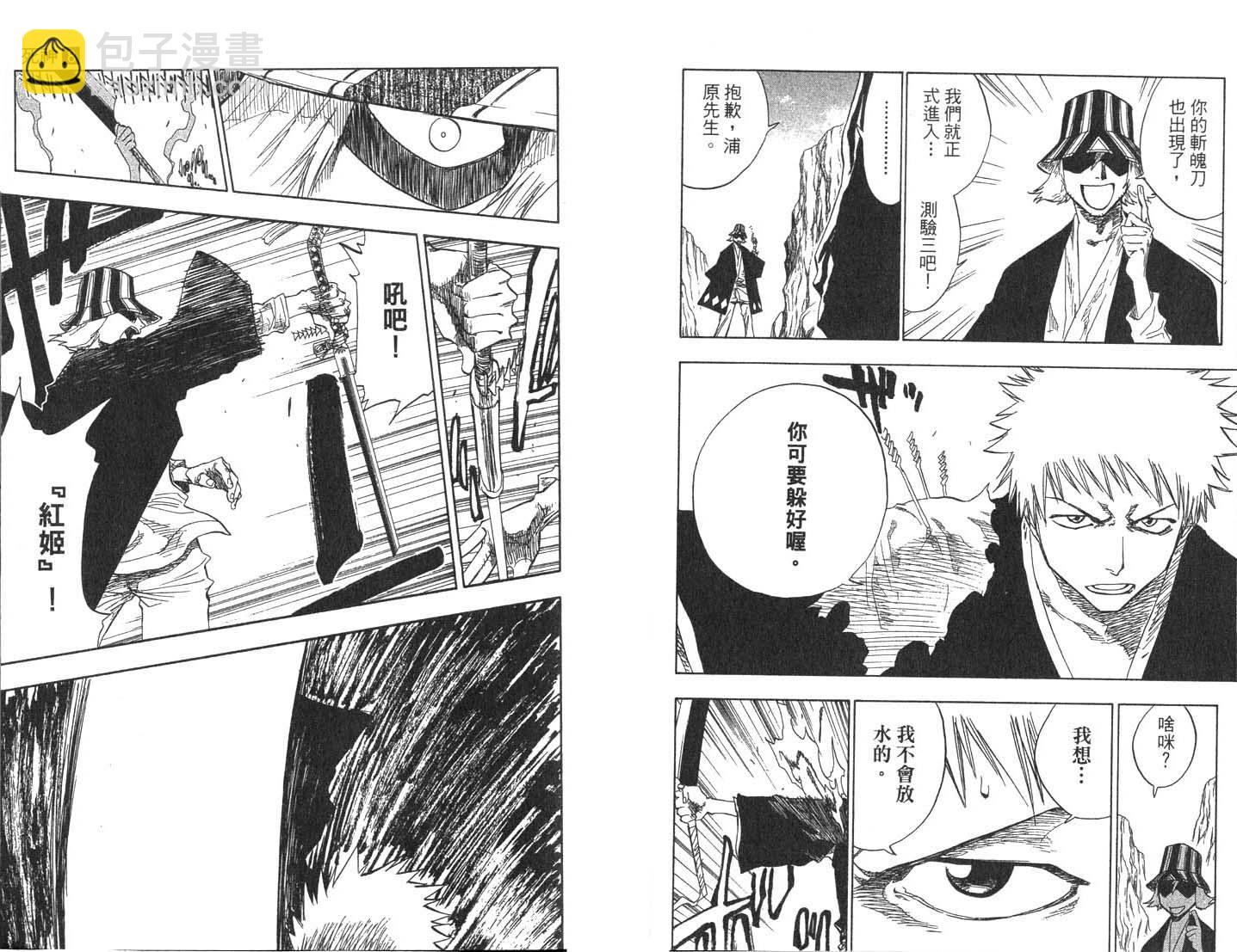 死神 - 第8卷(2/2) - 8