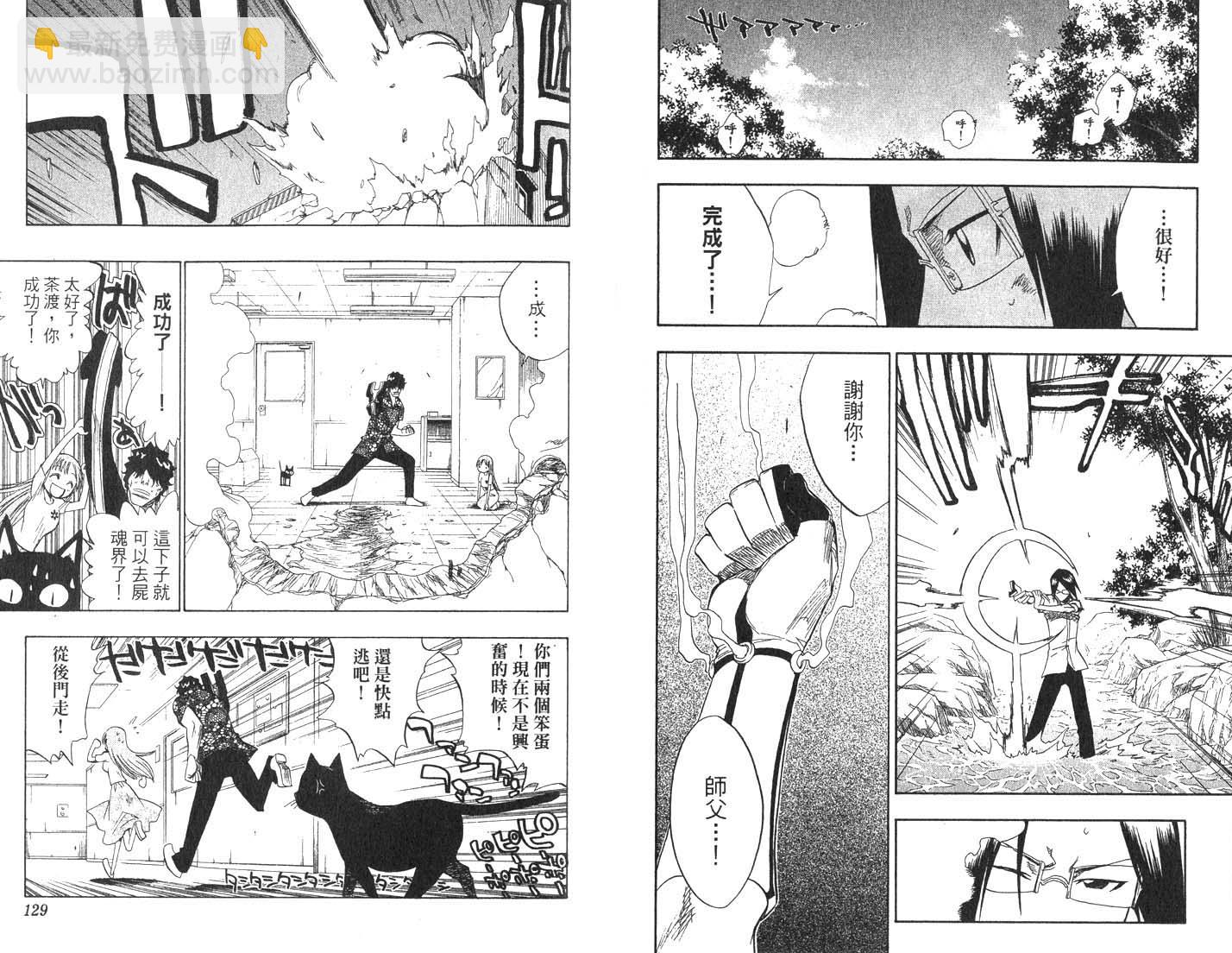 死神 - 第8卷(2/2) - 3