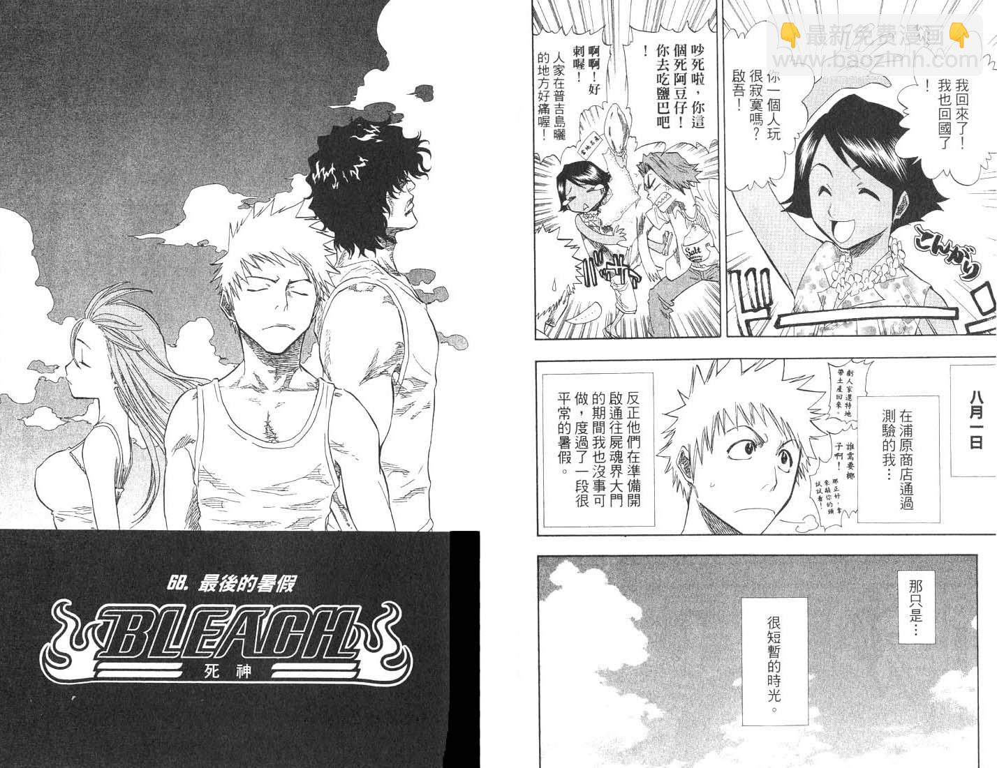 死神 - 第8卷(2/2) - 5