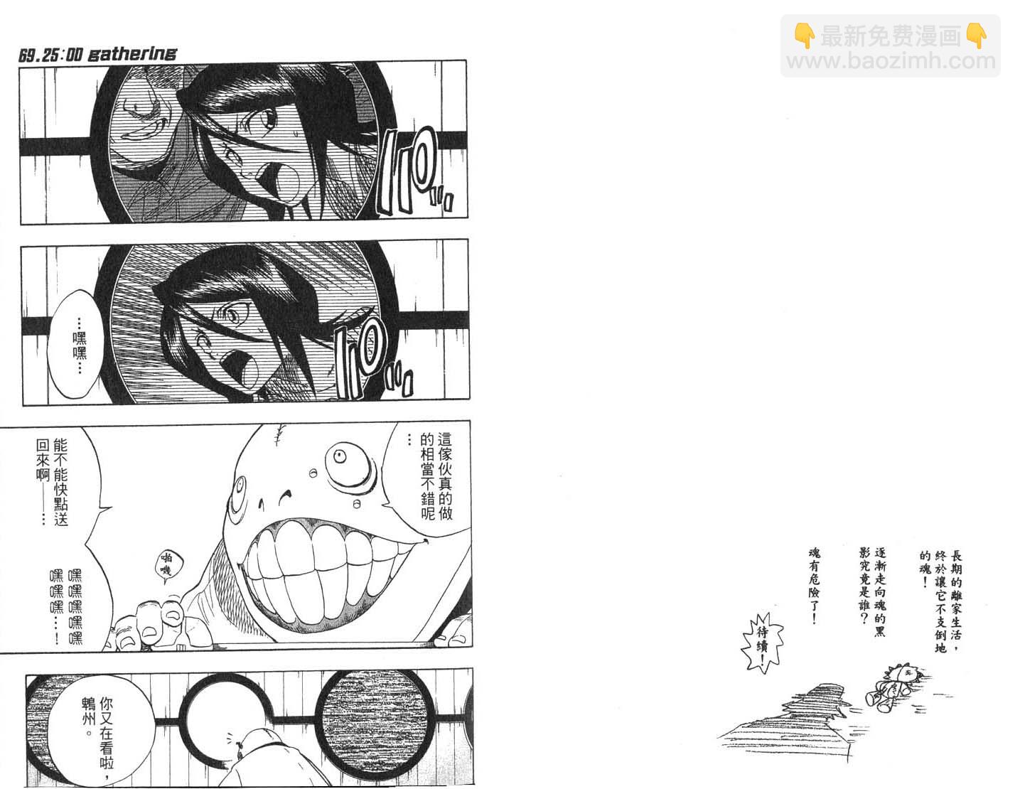 死神 - 第8卷(2/2) - 6