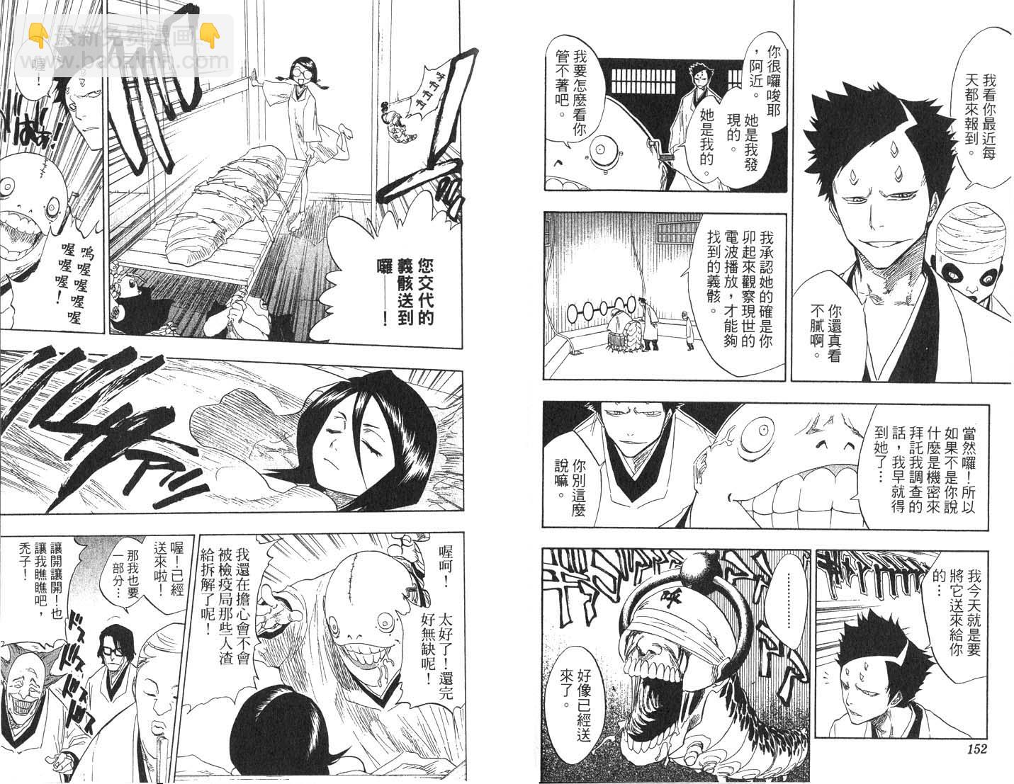 死神 - 第8卷(2/2) - 7