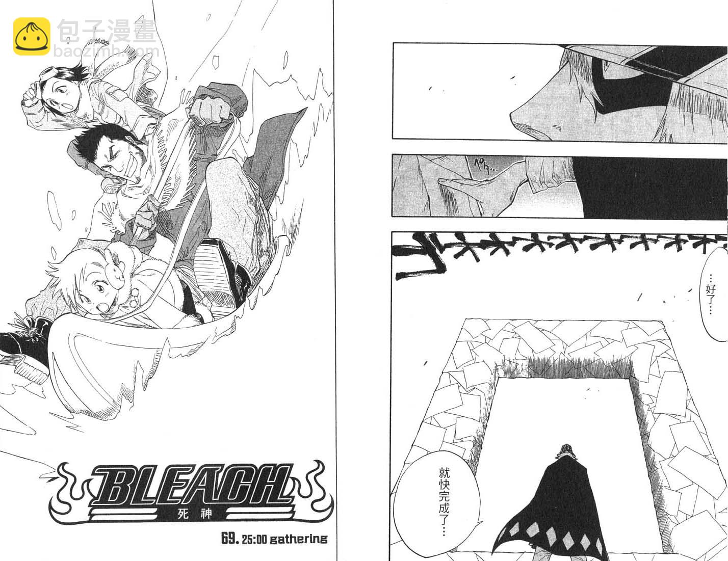 死神 - 第8卷(2/2) - 1