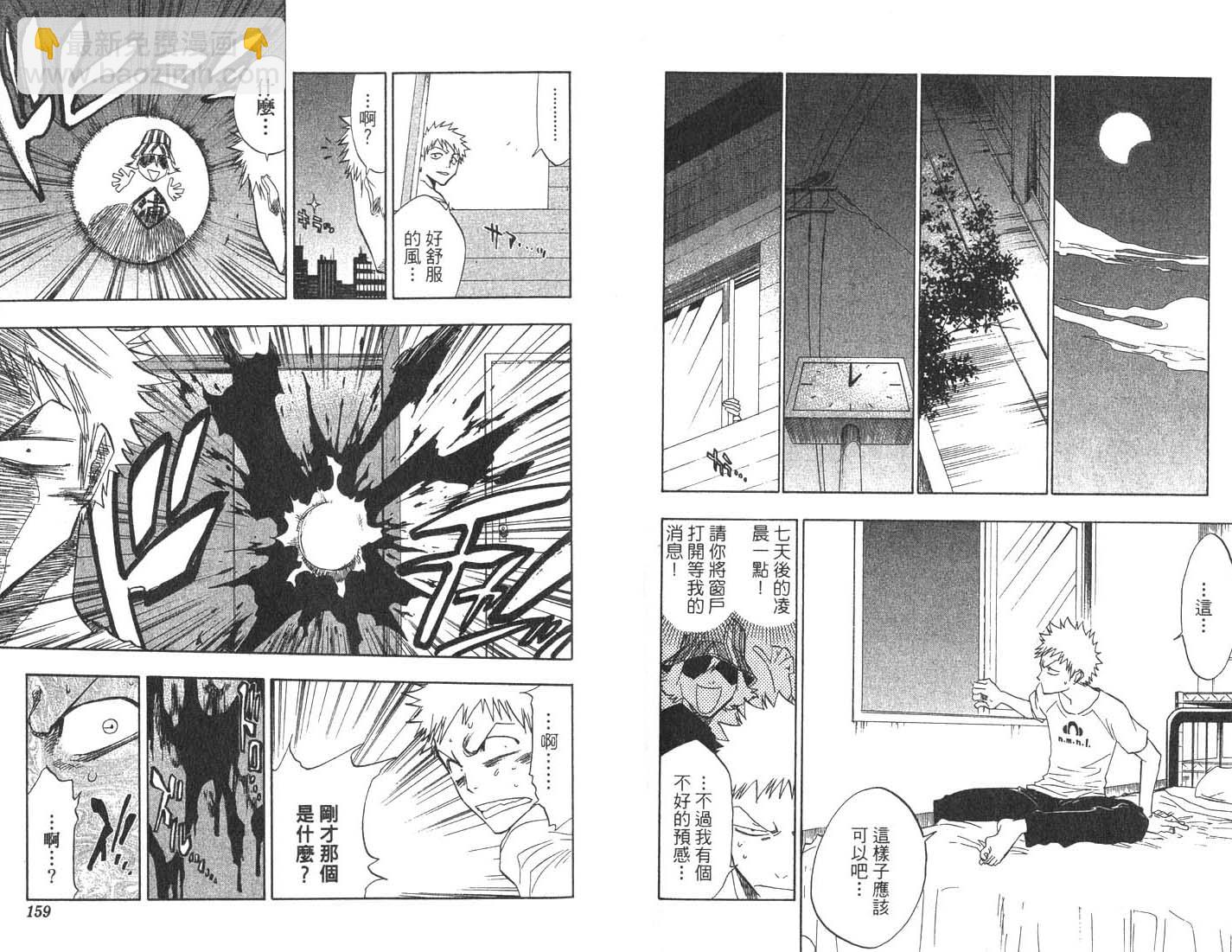 死神 - 第8卷(2/2) - 2