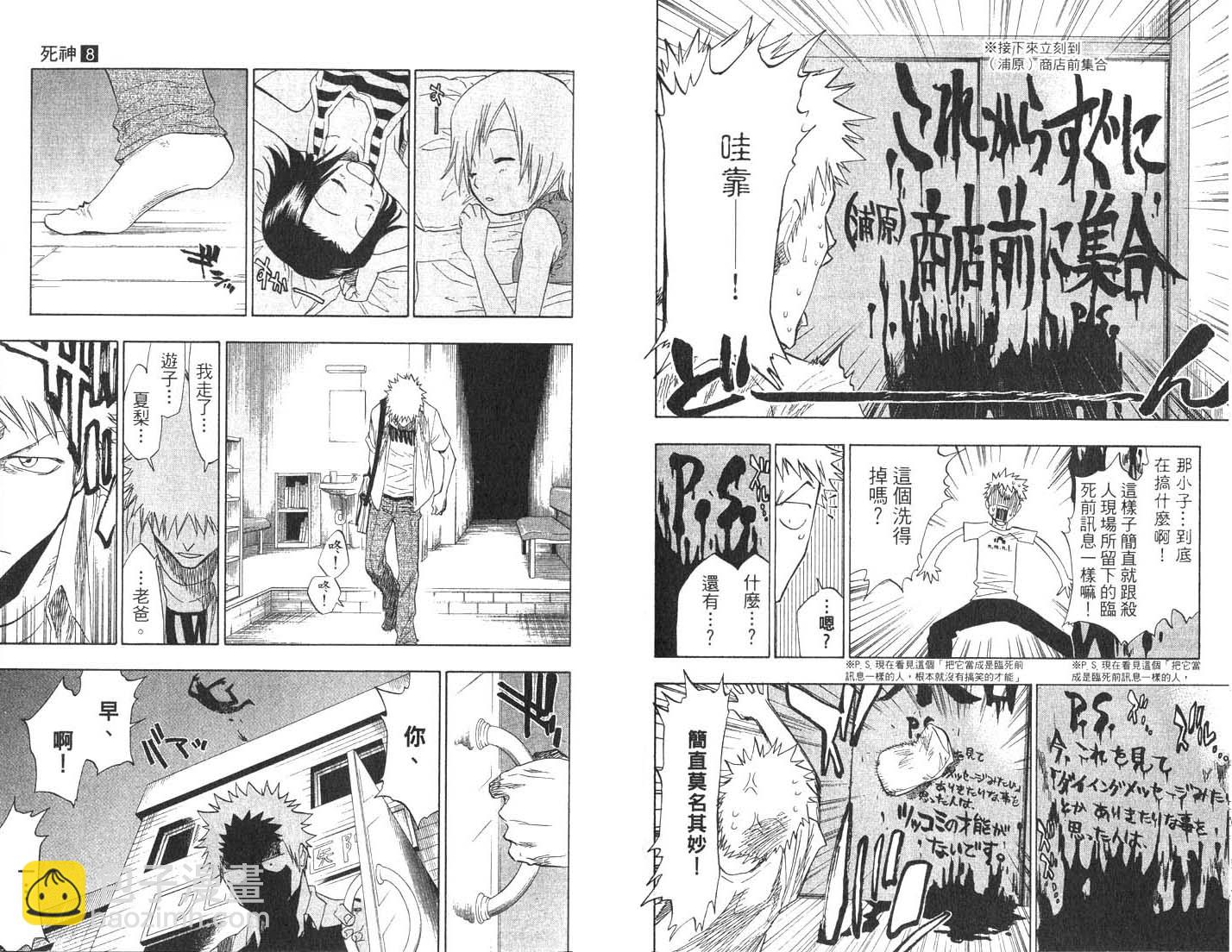 死神 - 第8卷(2/2) - 3