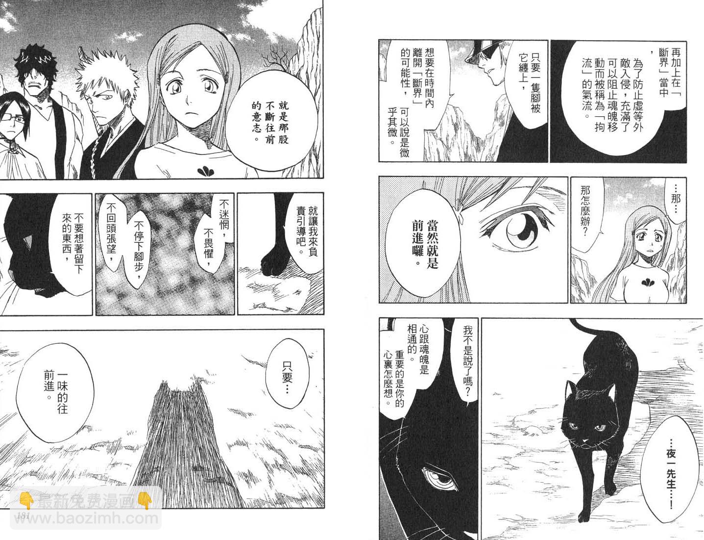 死神 - 第8卷(2/2) - 5