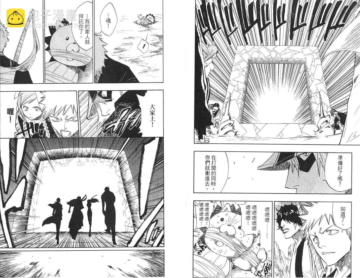 死神 - 第8卷(2/2) - 7