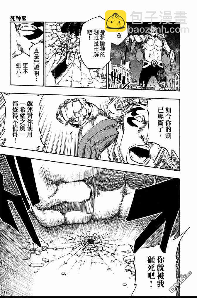 死神 - 第73卷(3/5) - 7