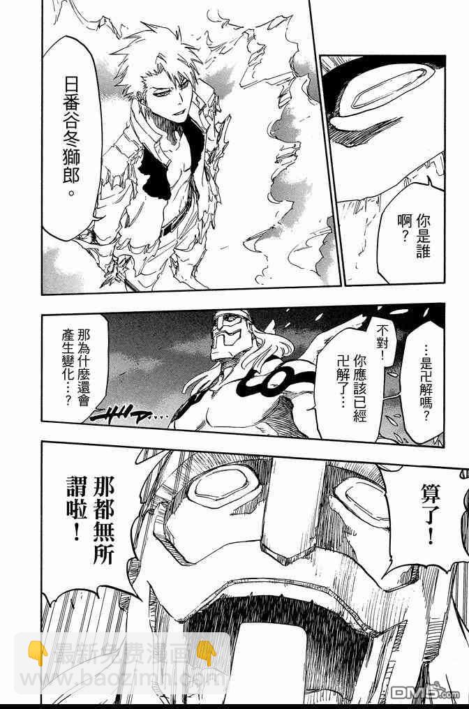 死神 - 第73卷(3/5) - 8