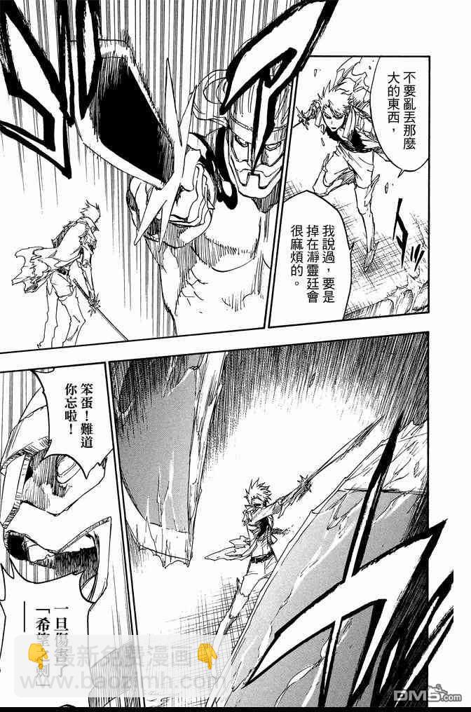 死神 - 第73卷(3/5) - 3