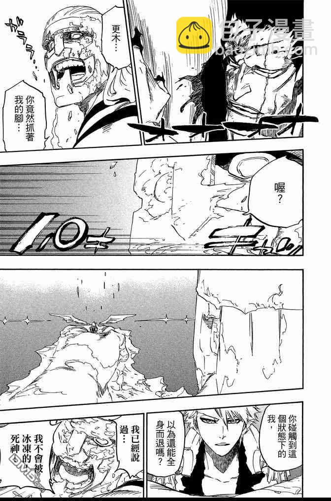 死神 - 第73卷(3/5) - 3