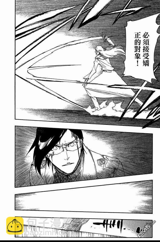 死神 - 第73卷(4/5) - 8