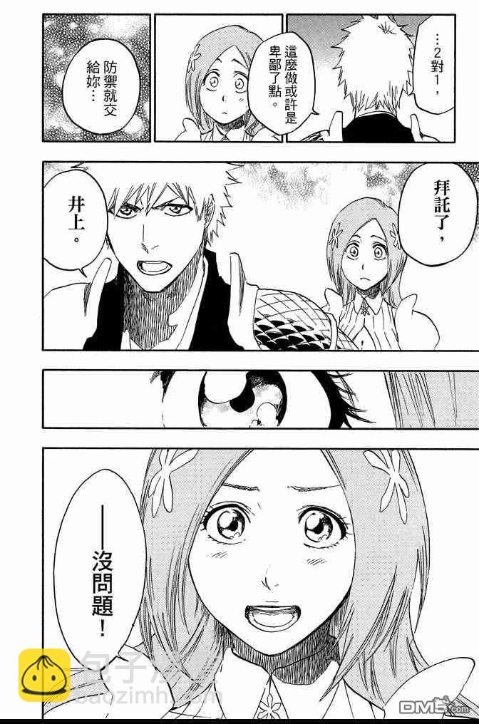 死神 - 第73卷(4/5) - 2