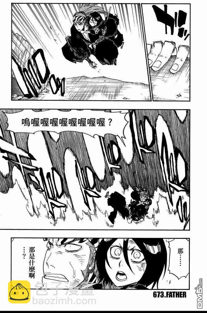 死神 - 第73卷(4/5) - 7