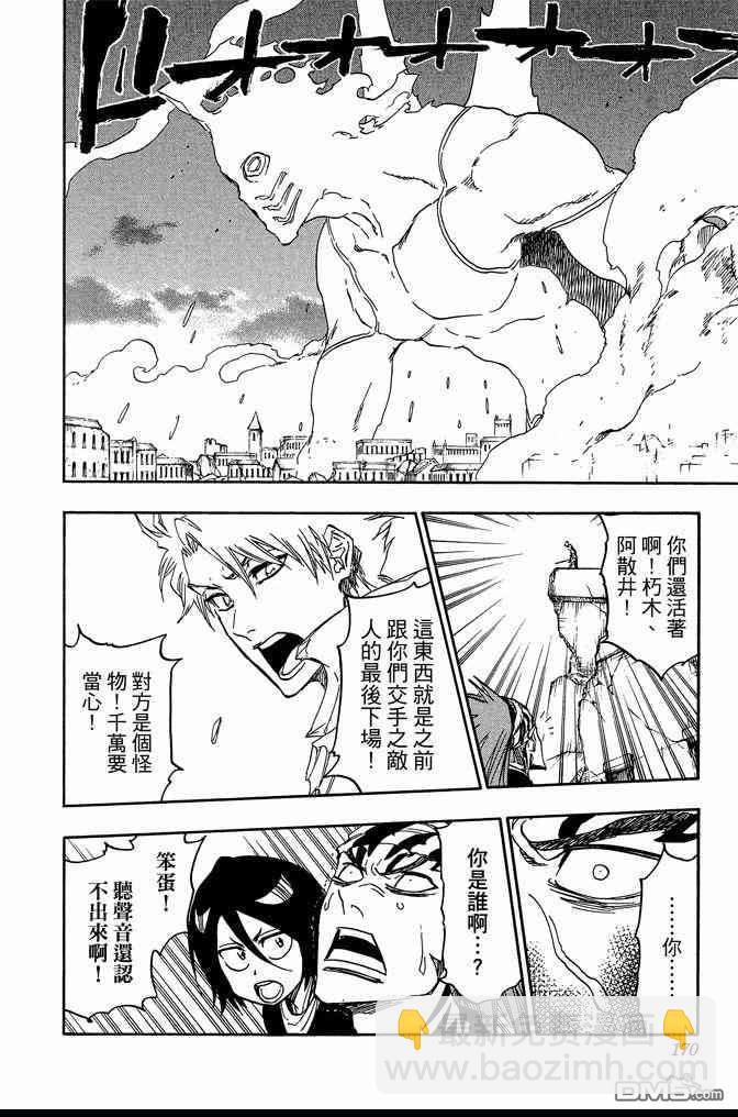 死神 - 第73卷(4/5) - 8