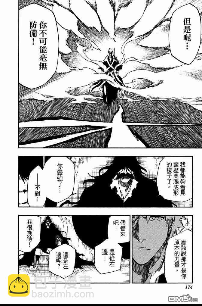 死神 - 第73卷(4/5) - 4