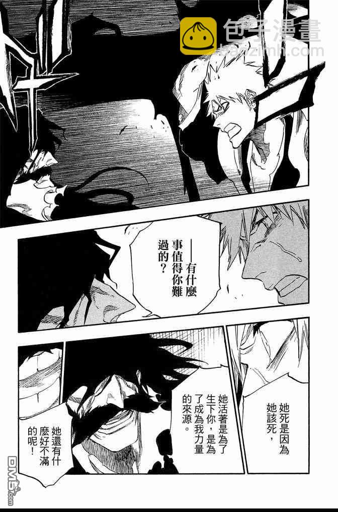 死神 - 第73卷(4/5) - 5