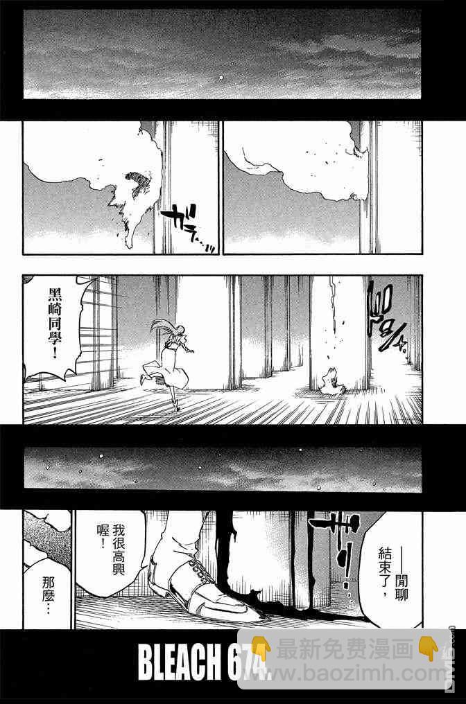 死神 - 第73卷(4/5) - 1