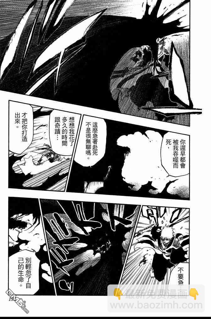 死神 - 第73卷(4/5) - 5