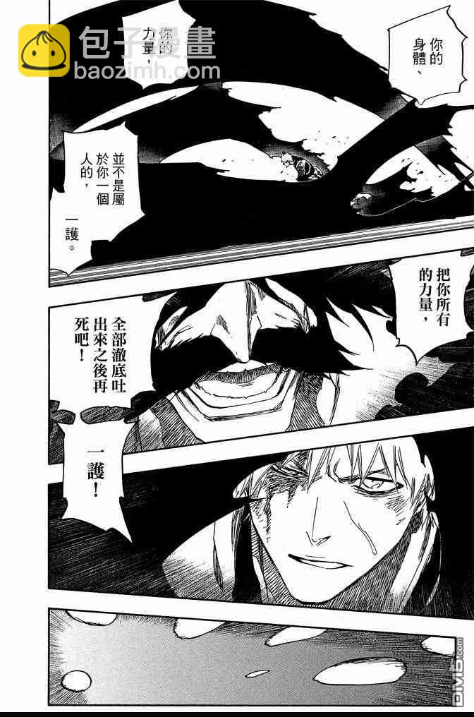 死神 - 第73卷(4/5) - 6