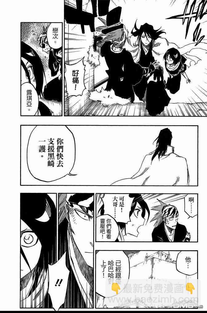 死神 - 第73卷(4/5) - 8