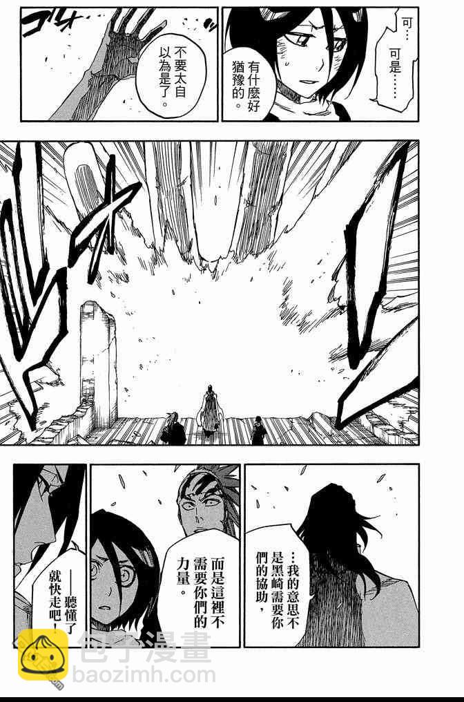 死神 - 第73卷(4/5) - 1