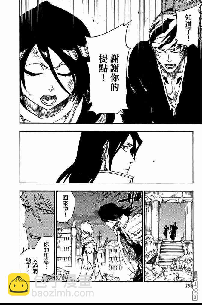 死神 - 第73卷(4/5) - 2