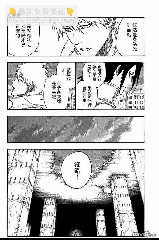 死神 - 第73卷(4/5) - 5