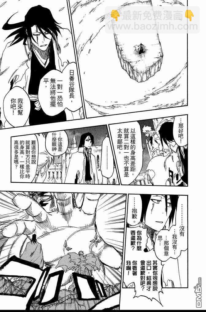 死神 - 第73卷(2/5) - 3