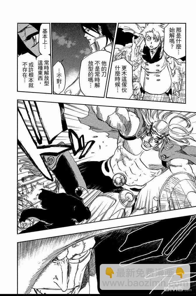 死神 - 第73卷(2/5) - 4