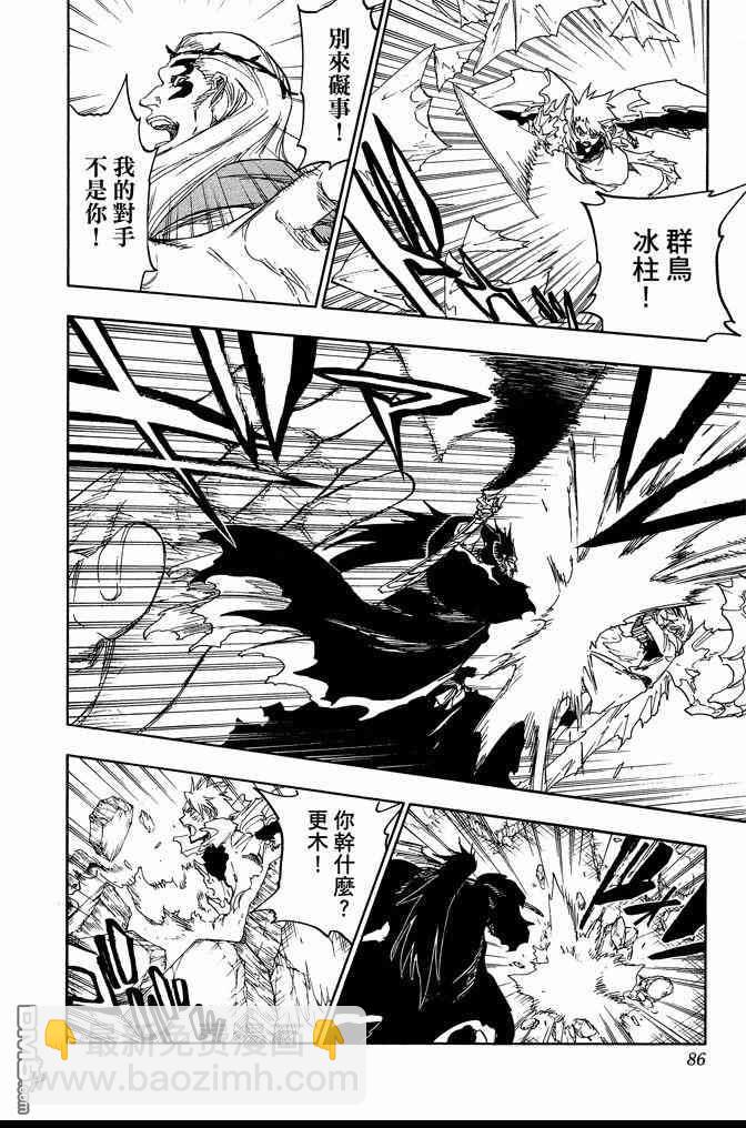 死神 - 第73卷(2/5) - 8