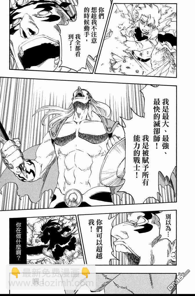 死神 - 第73卷(2/5) - 7