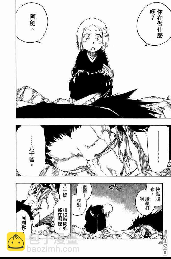 死神 - 第73卷(2/5) - 8