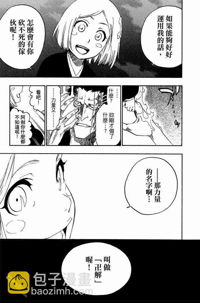 死神 - 第73卷(2/5) - 1