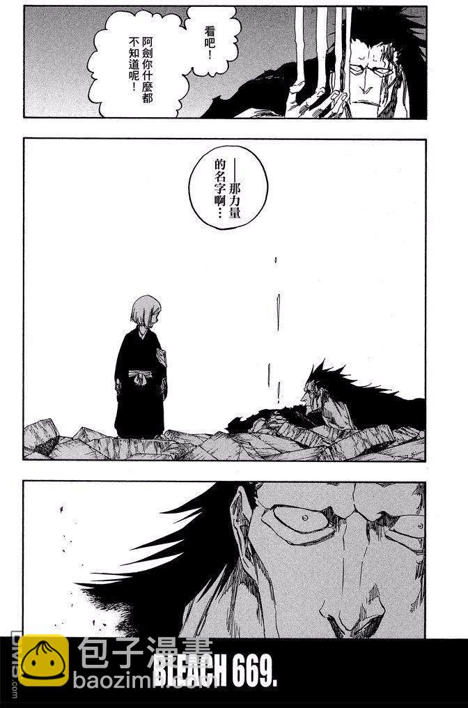 死神 - 第73卷(2/5) - 3