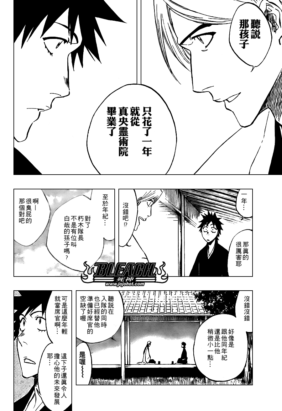 死神 - 第105話 - 4