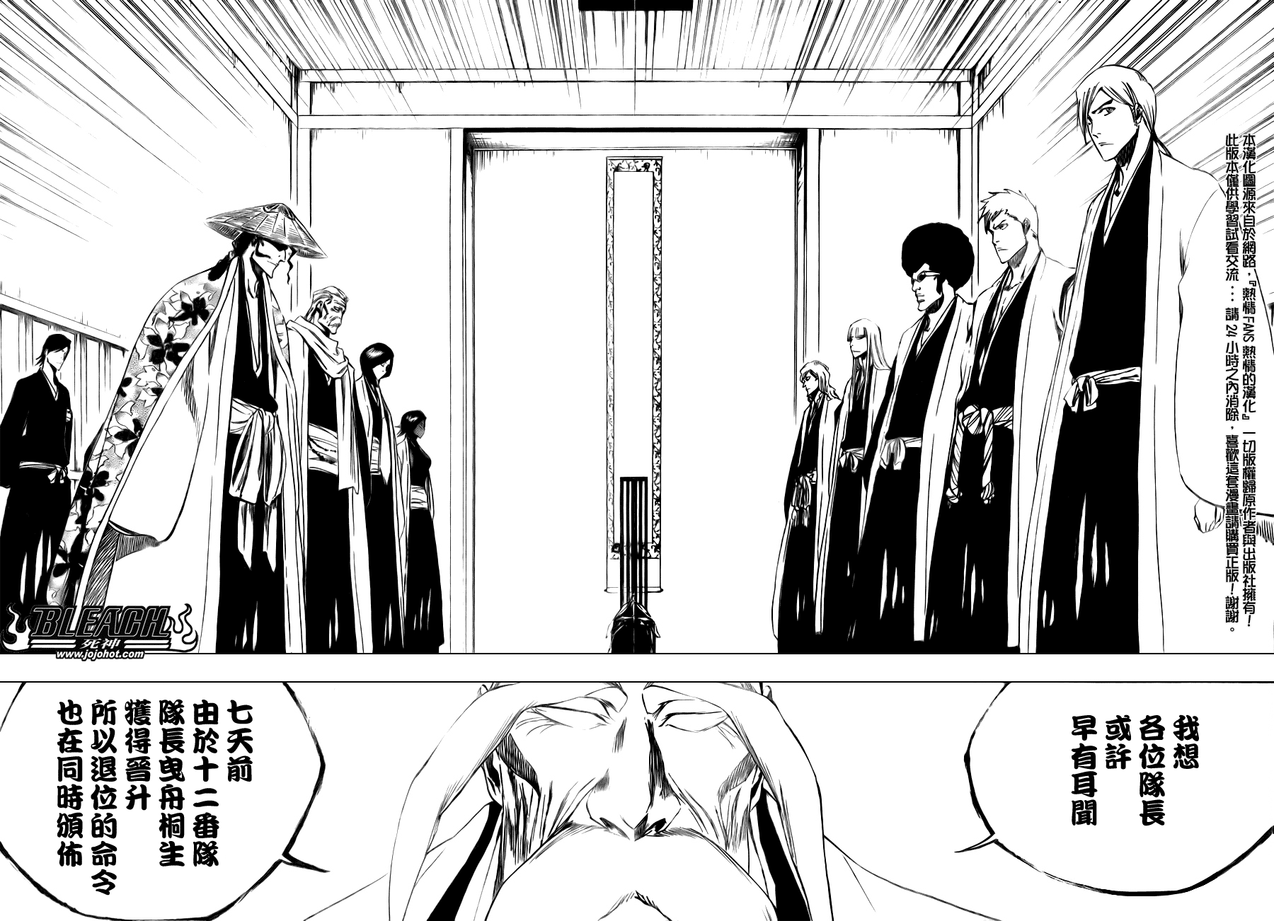 死神 - 第107話 - 4