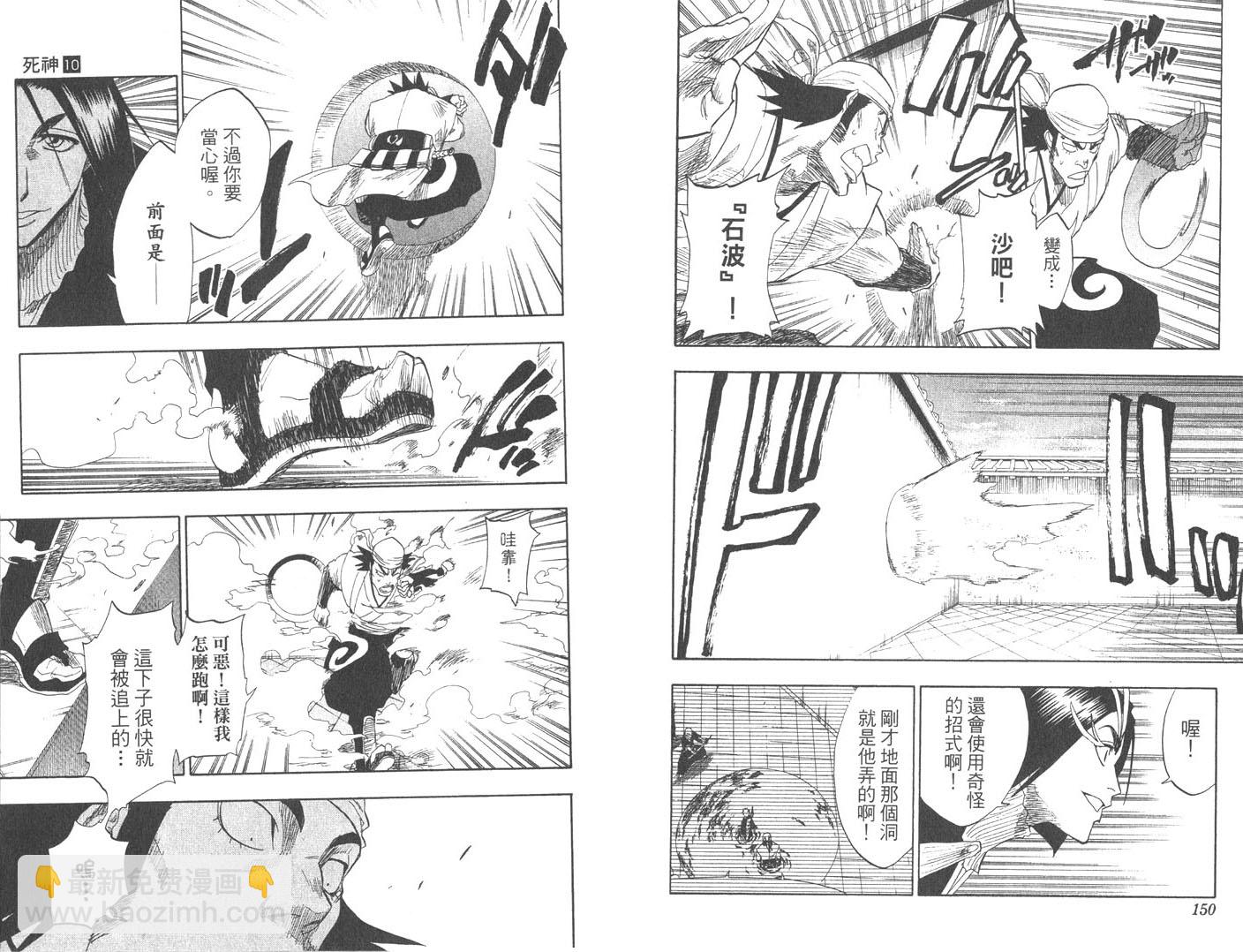 死神 - 第10卷(2/2) - 6