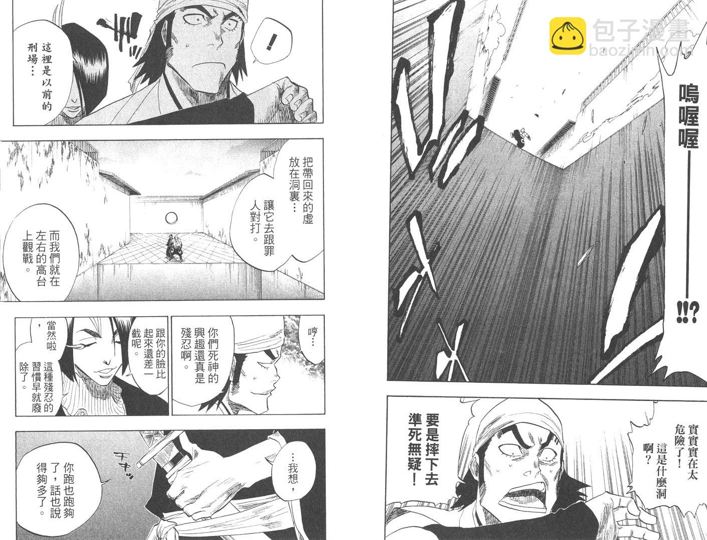 死神 - 第10卷(2/2) - 7