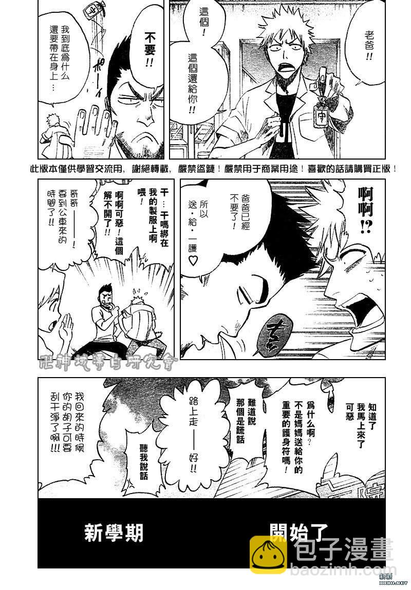 死神 - 第183話 - 3