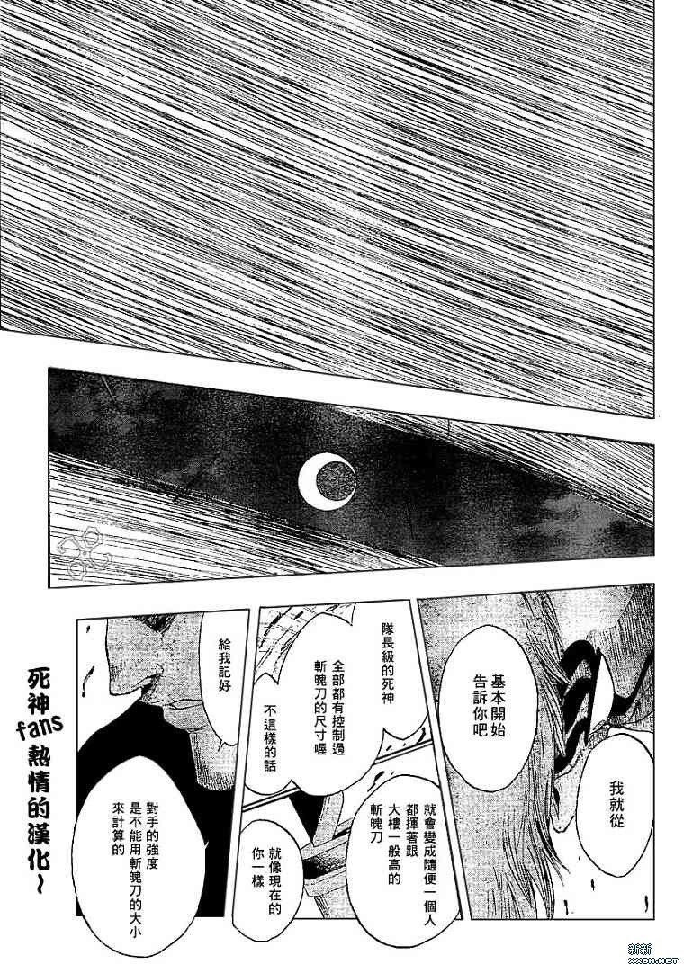 死神 - 第187話 - 4