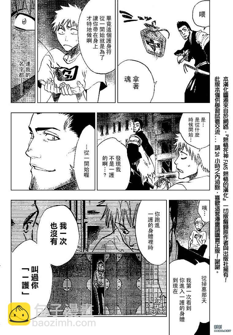 死神 - 第187話 - 4