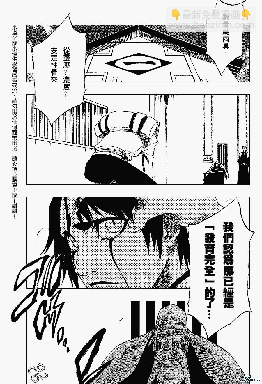 死神 - 第191話 - 3