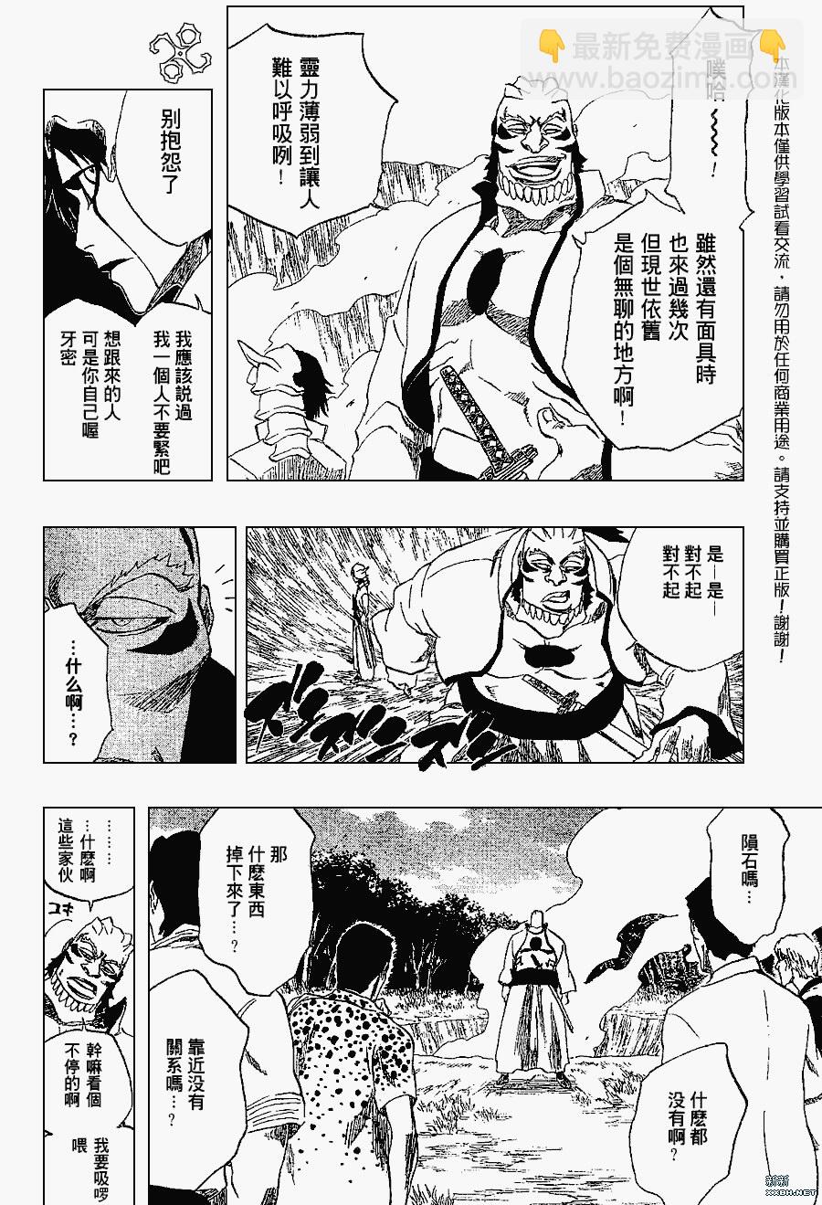 死神 - 第191話 - 4